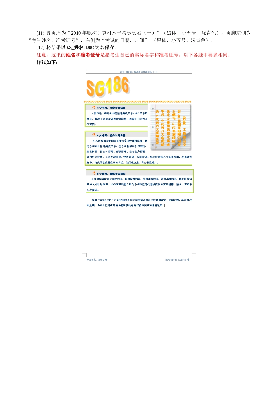 XXXX年国家电网公司职称计算机水平考试上机试卷(一)_第2页