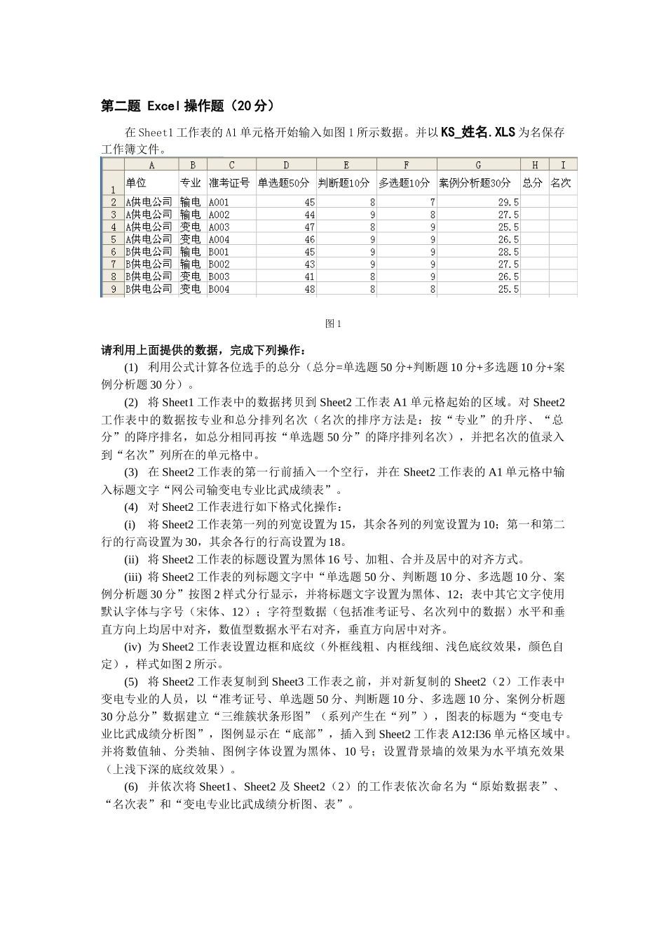 XXXX年国家电网公司职称计算机水平考试上机试卷(一)_第3页