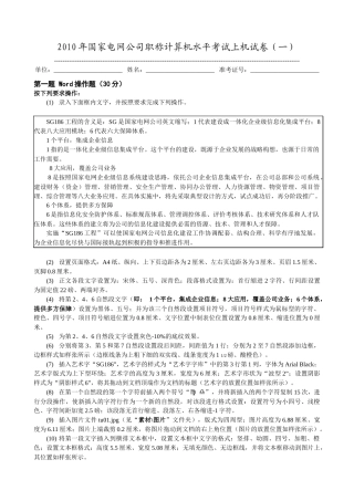 XXXX年国家电网公司职称计算机水平考试上机试卷(一)