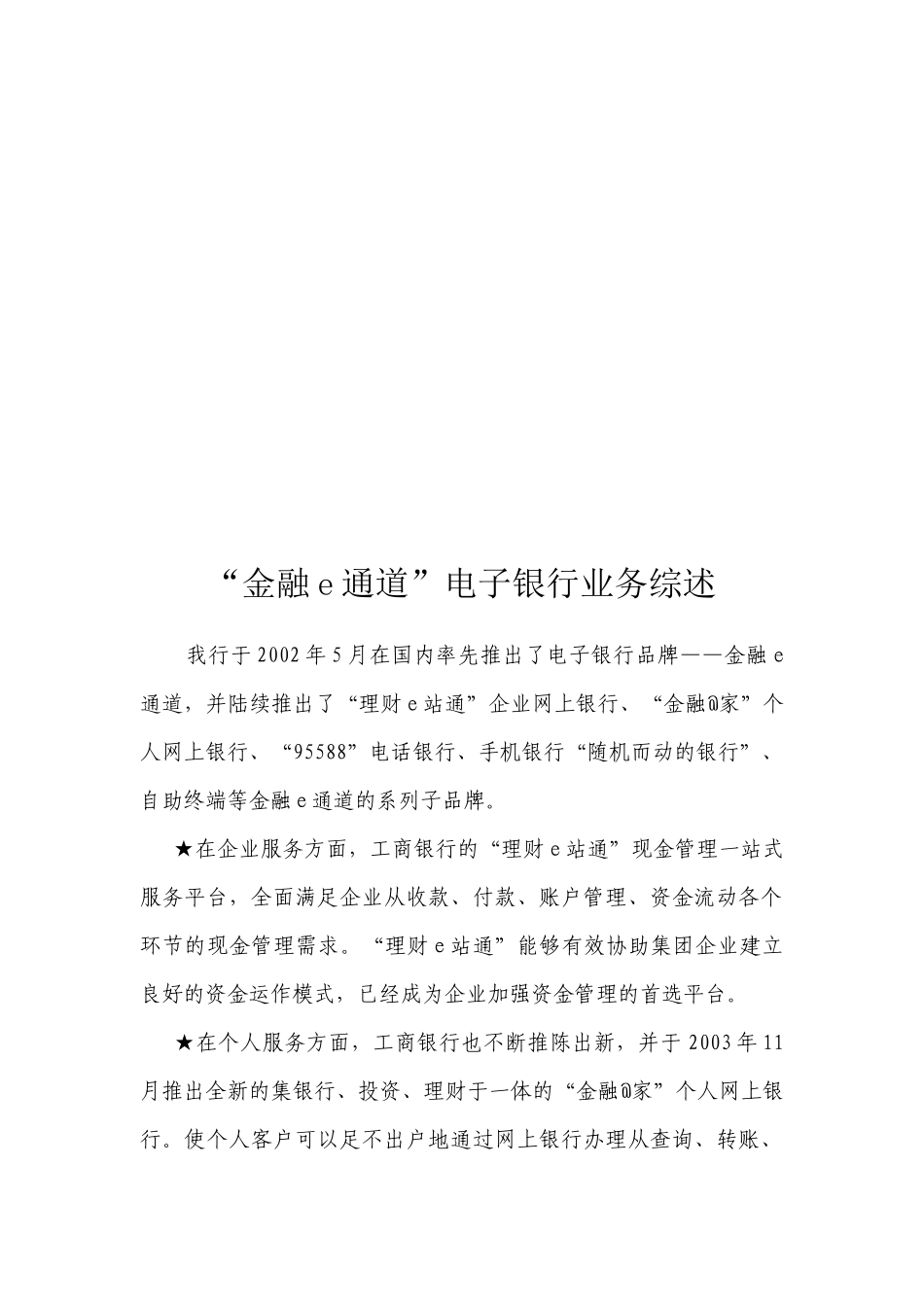 中国某银行电子银行产品简介_第2页