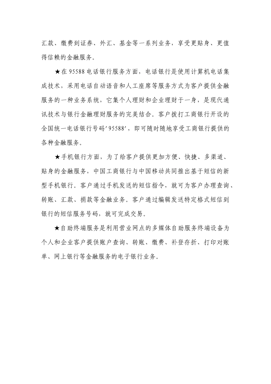 中国某银行电子银行产品简介_第3页