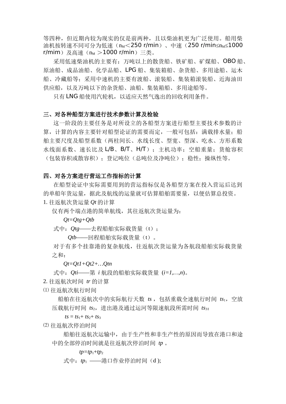 航运管理课程设计任务书(交通08)_第3页