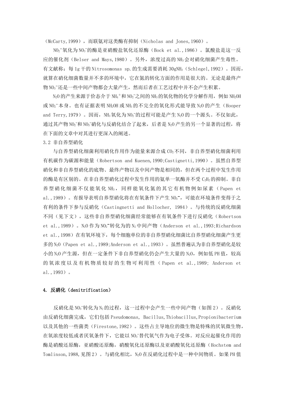 生物脱氮过程中氮的转化途径的初探_第3页