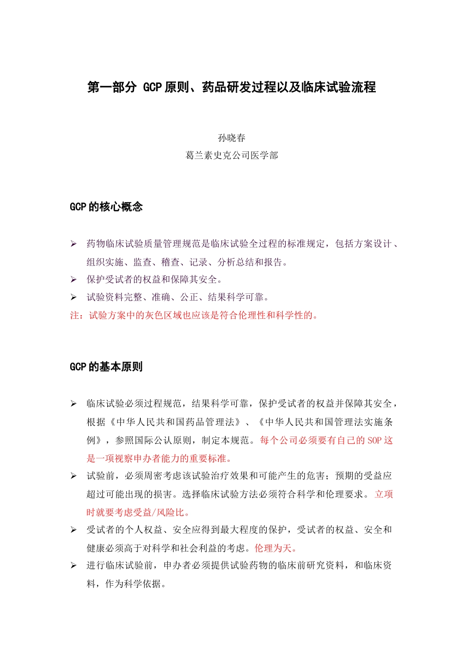 第四期药物临床试验监查员实用技能培训班的具体材料_第3页