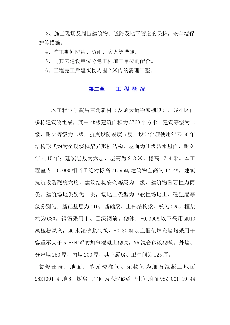 某园楼工程施工组织设计_第2页