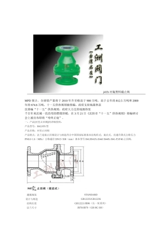 j41fs衬氟塑料截止阀