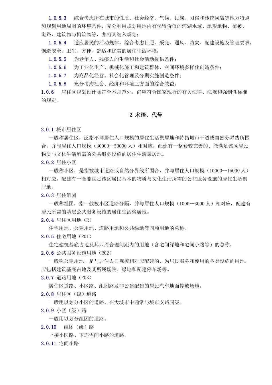 中国城市居住区的规划设计规范_第3页