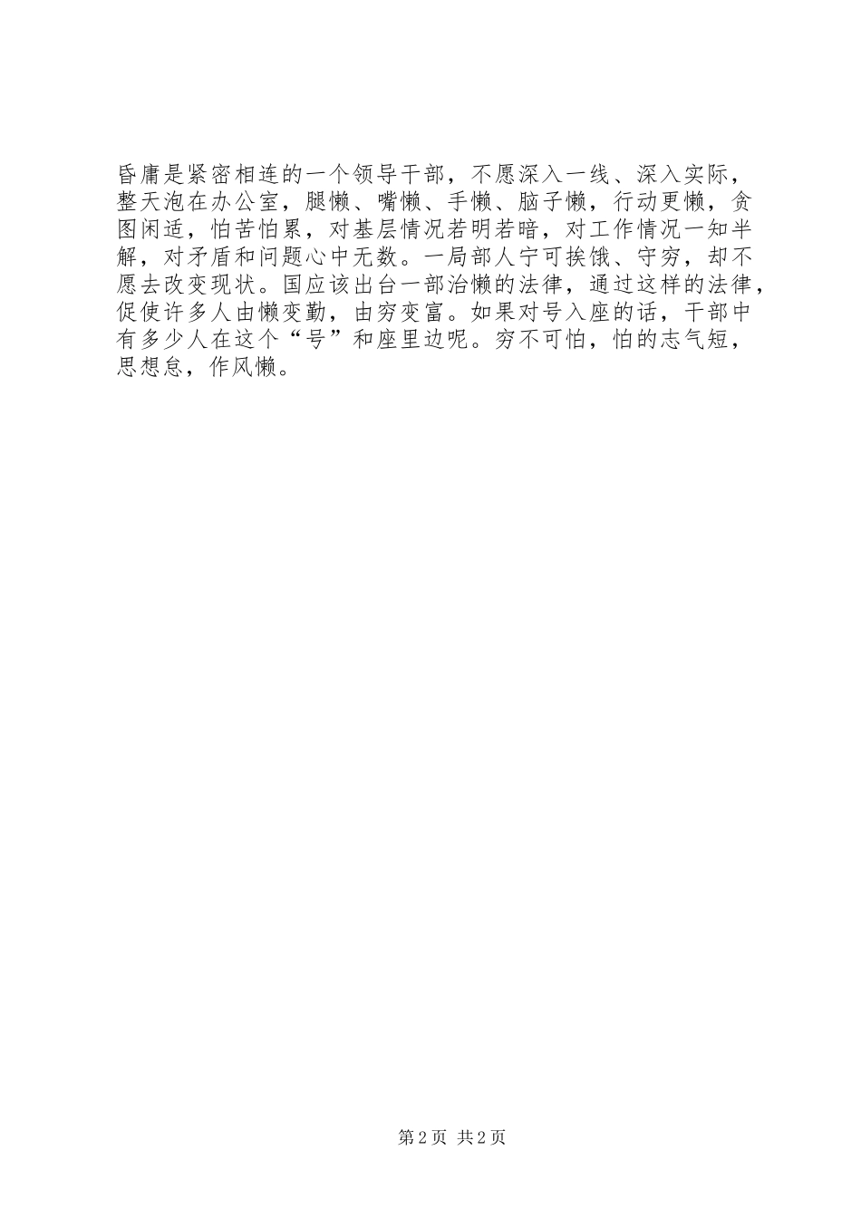 踢开绊脚石感想_第2页