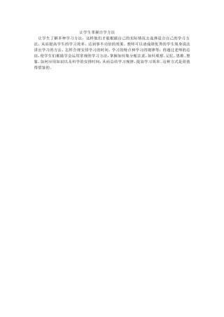 让学生掌握自学方法