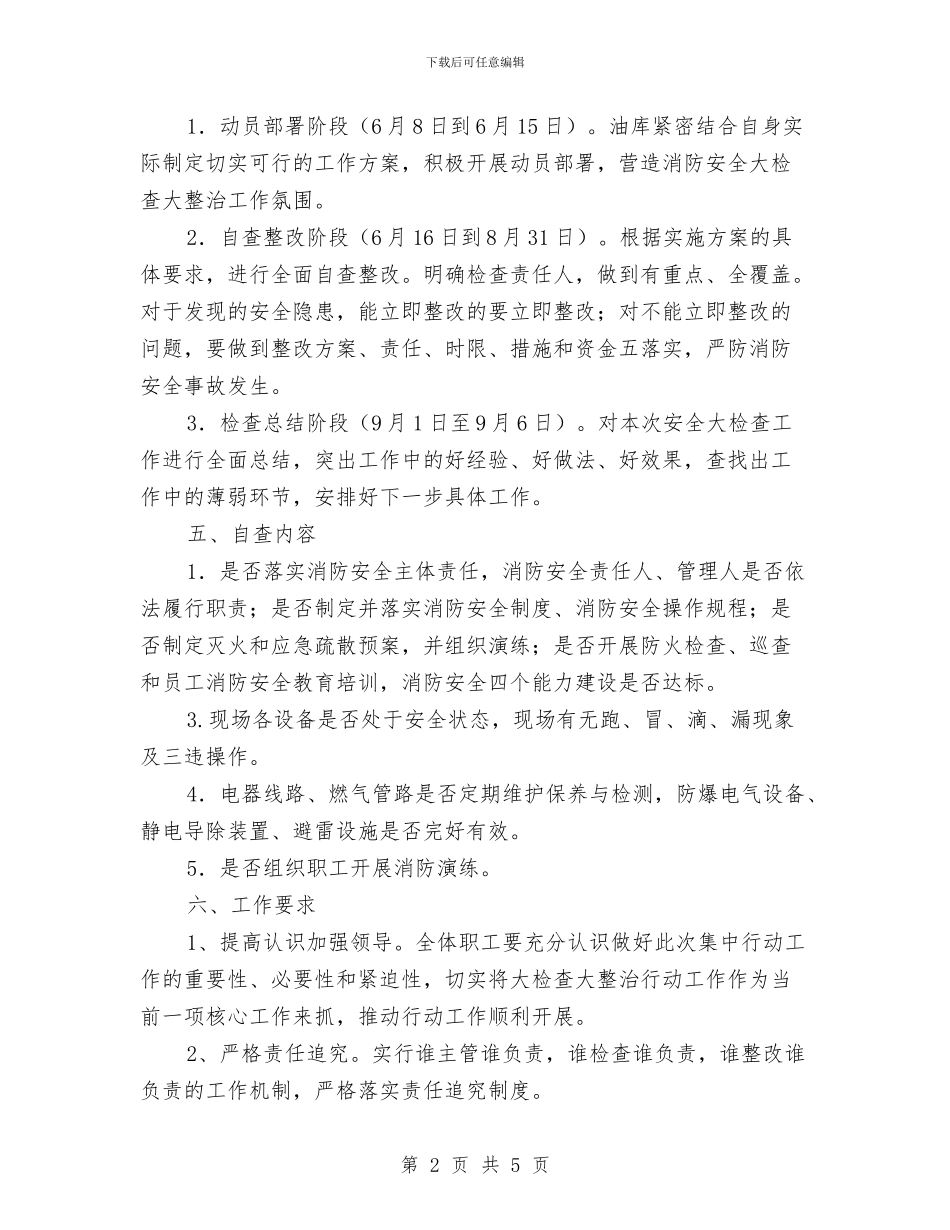 夏季消防安全检查工作方案与夏季消防安全活动方案汇编_第2页