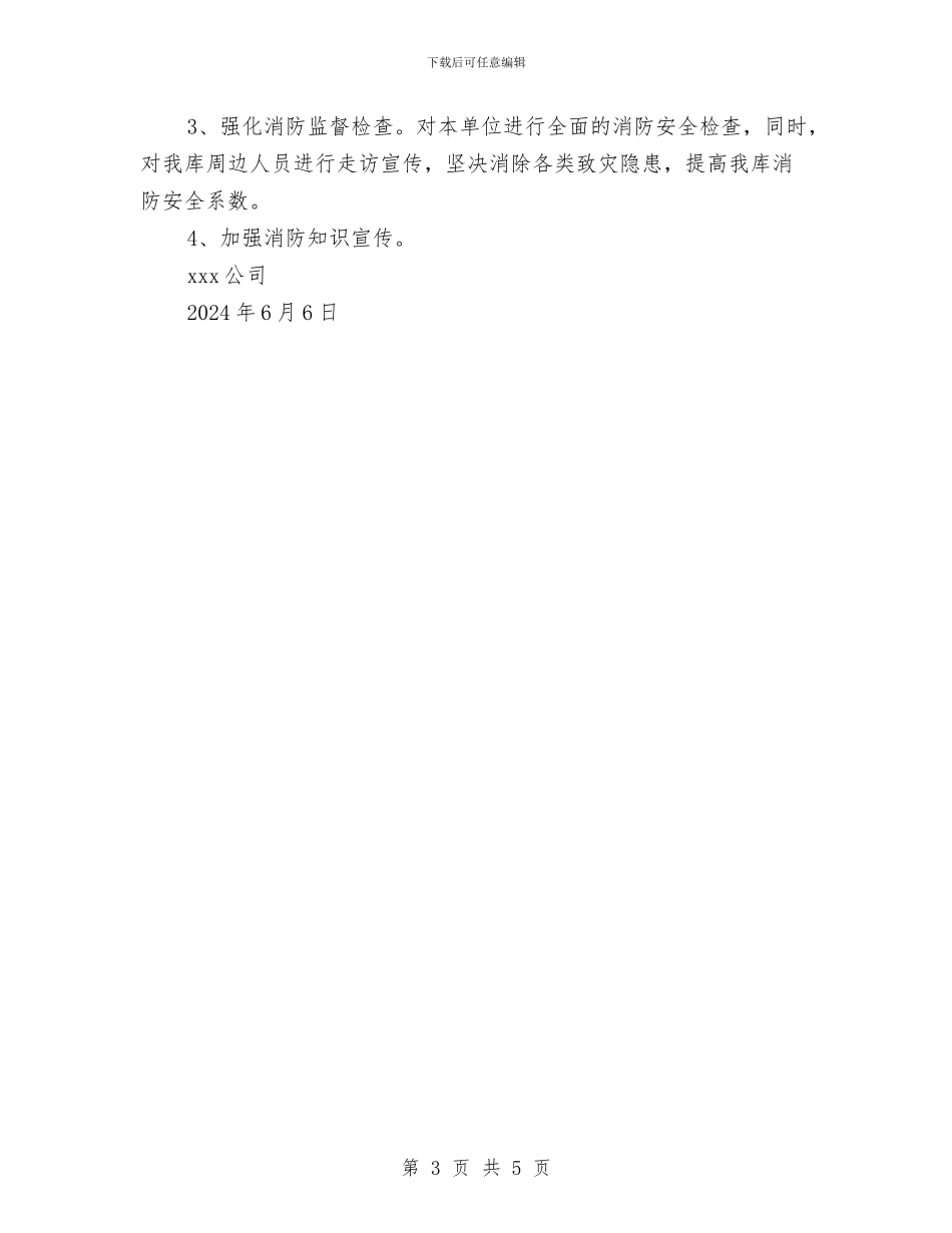 夏季消防安全检查工作方案与夏季消防安全活动方案汇编_第3页