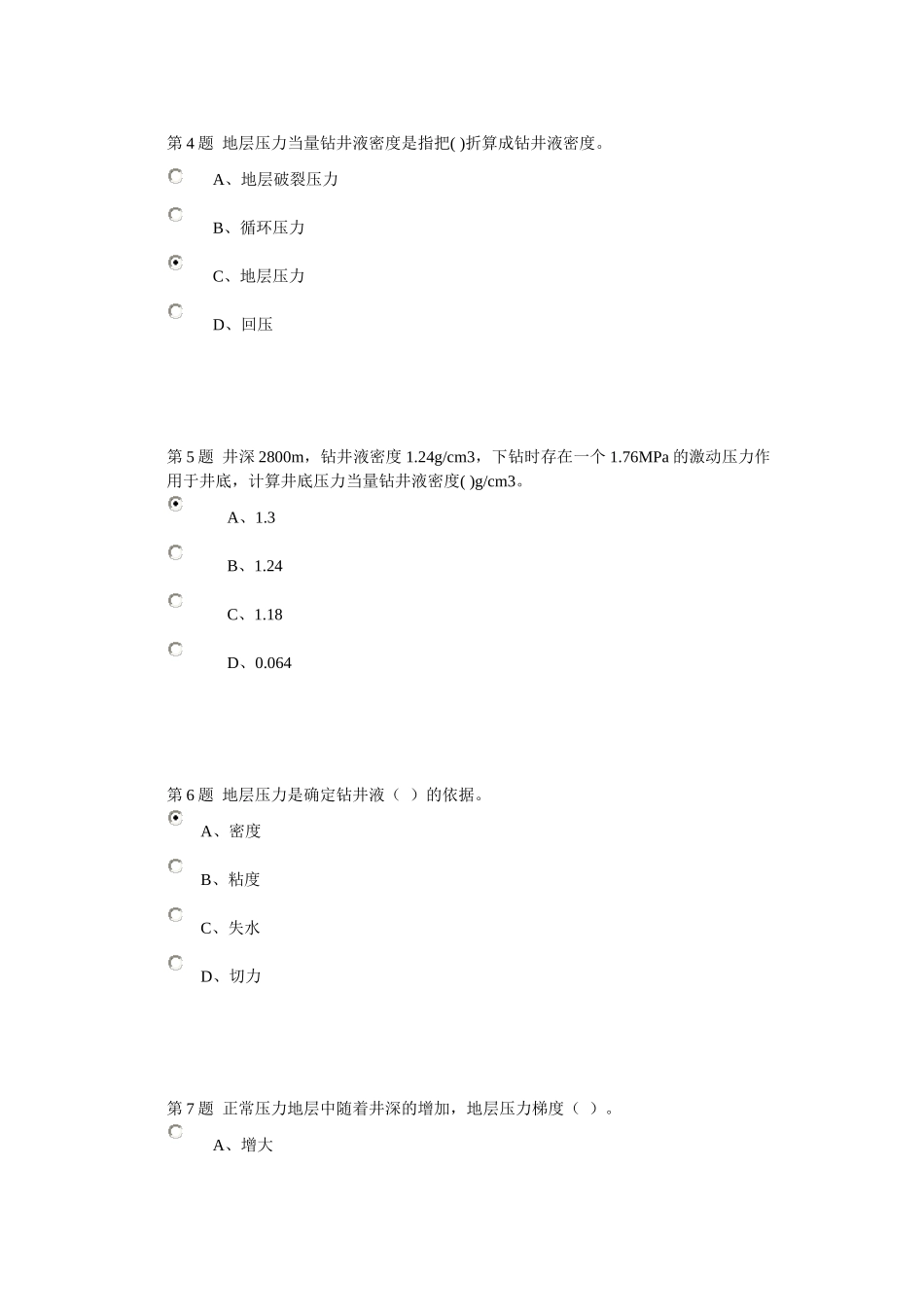 中石油 钻井工程(含课程设计) 第一阶段在线作业_第2页