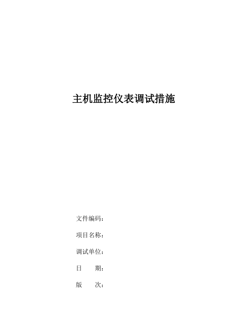 主机监控仪表调试_第1页