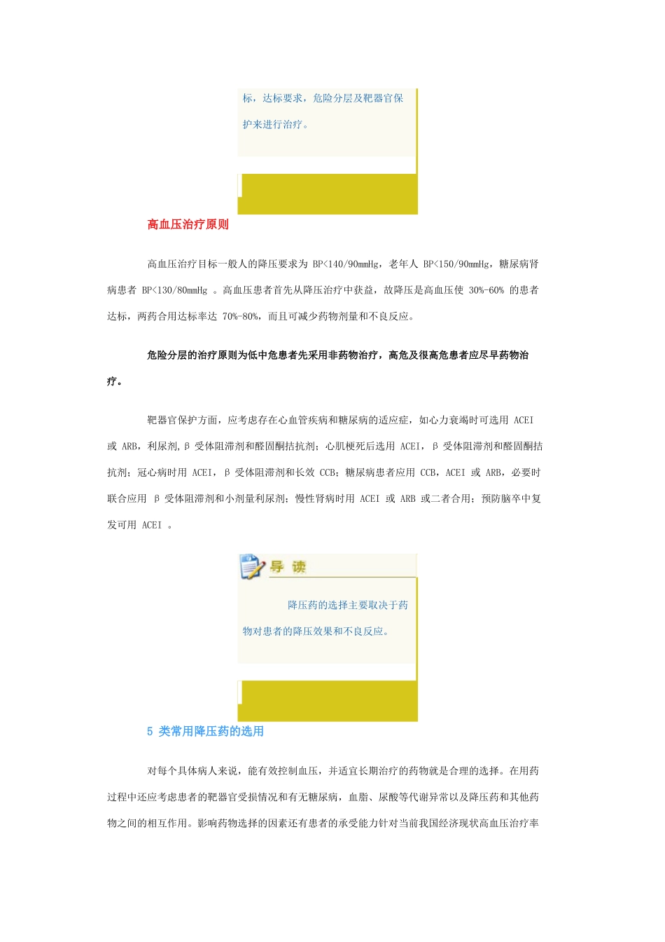 降压药物的合理选择与价效比分析_第2页