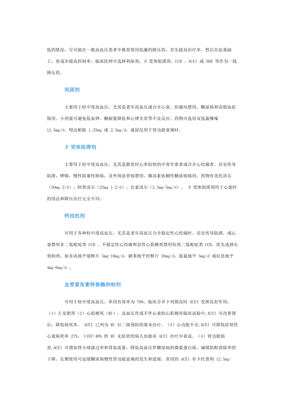降压药物的合理选择与价效比分析_第3页