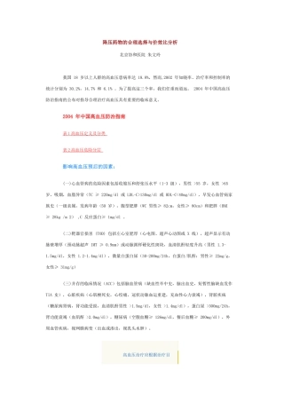 降压药物的合理选择与价效比分析