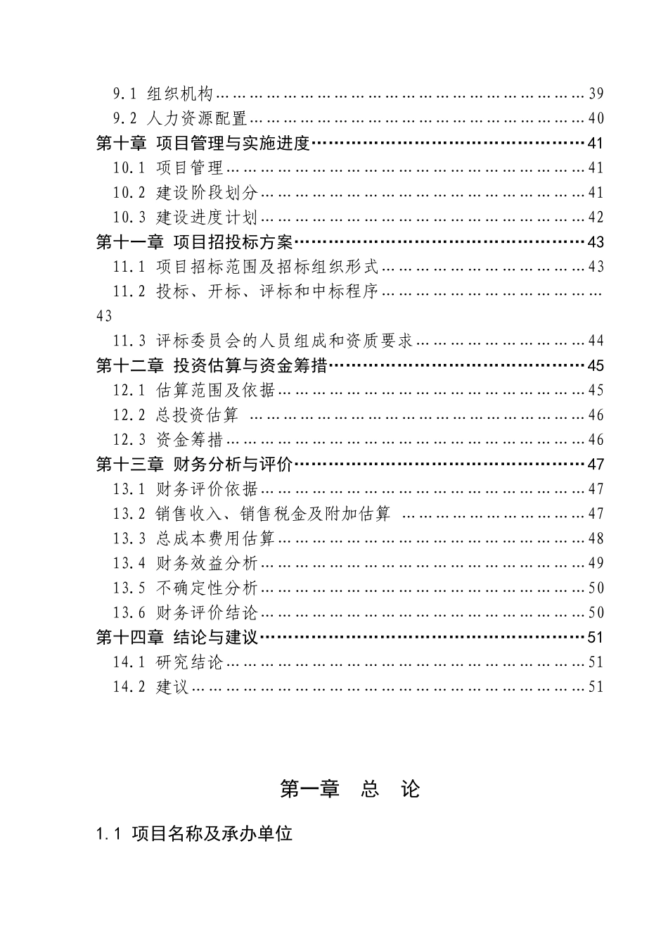 某工程钢结构及彩钢瓦生产线项目可研报告_第3页