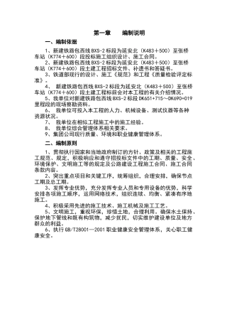 雷家河隧道施工组织设计方案(DOC92页)