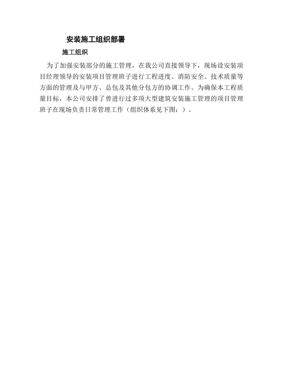 某商业用房空调安装工程施工组织设计(DOC44页)_第2页