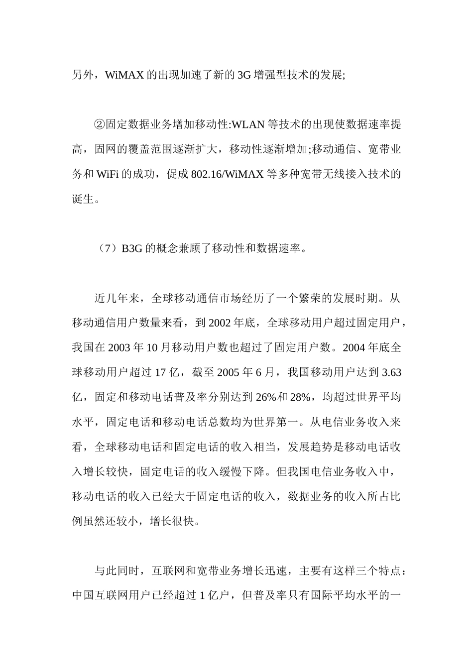 无线通信技术应用及发展_第3页