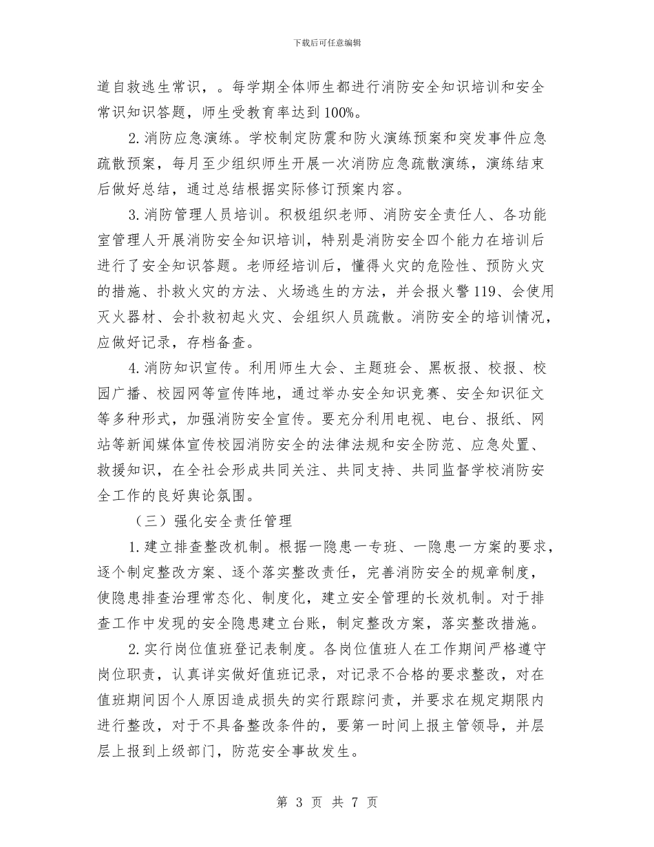 夏季消防安全检查方案与夏季消防安全活动方案汇编_第3页