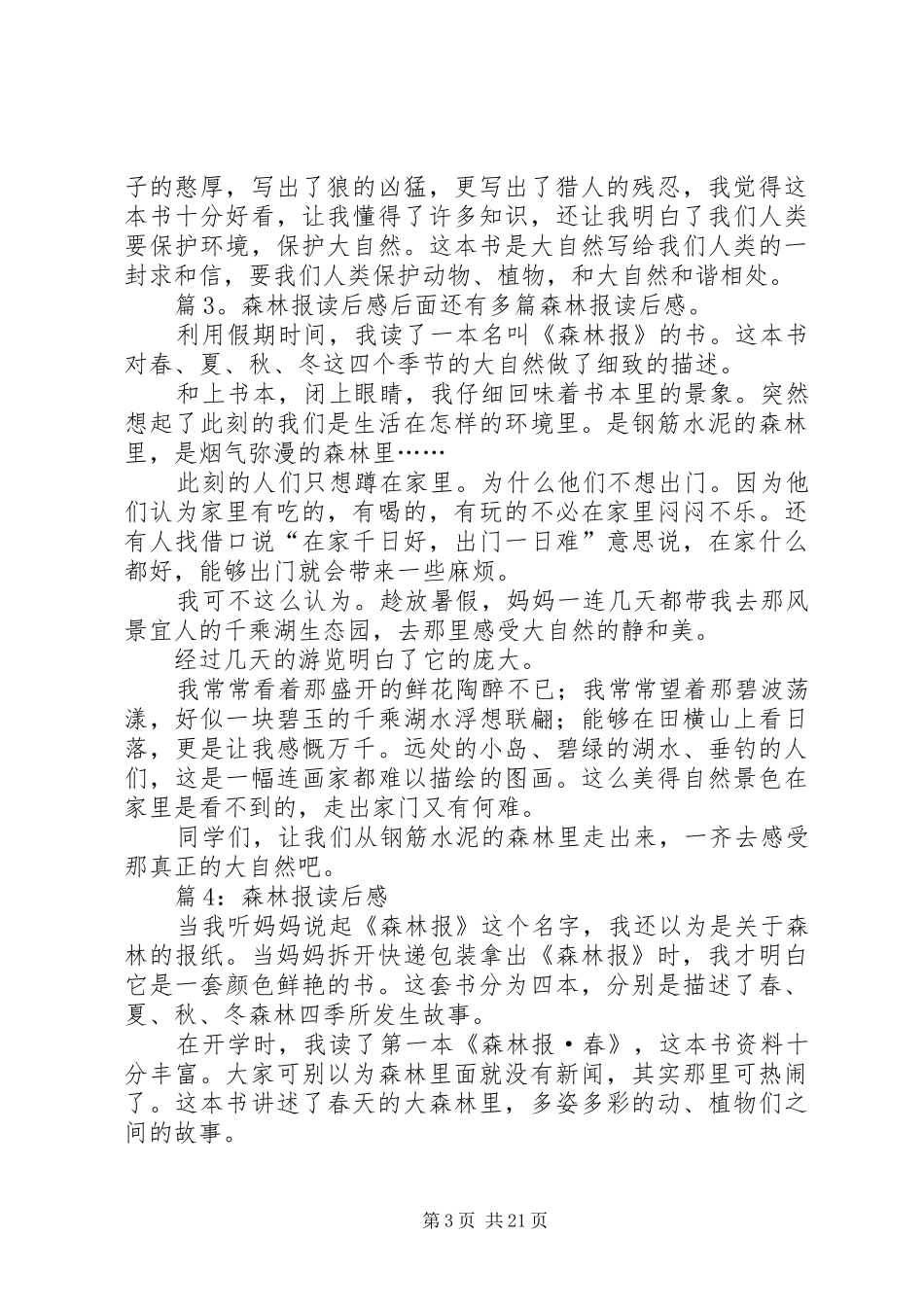 森林报读后感优选30篇_第3页