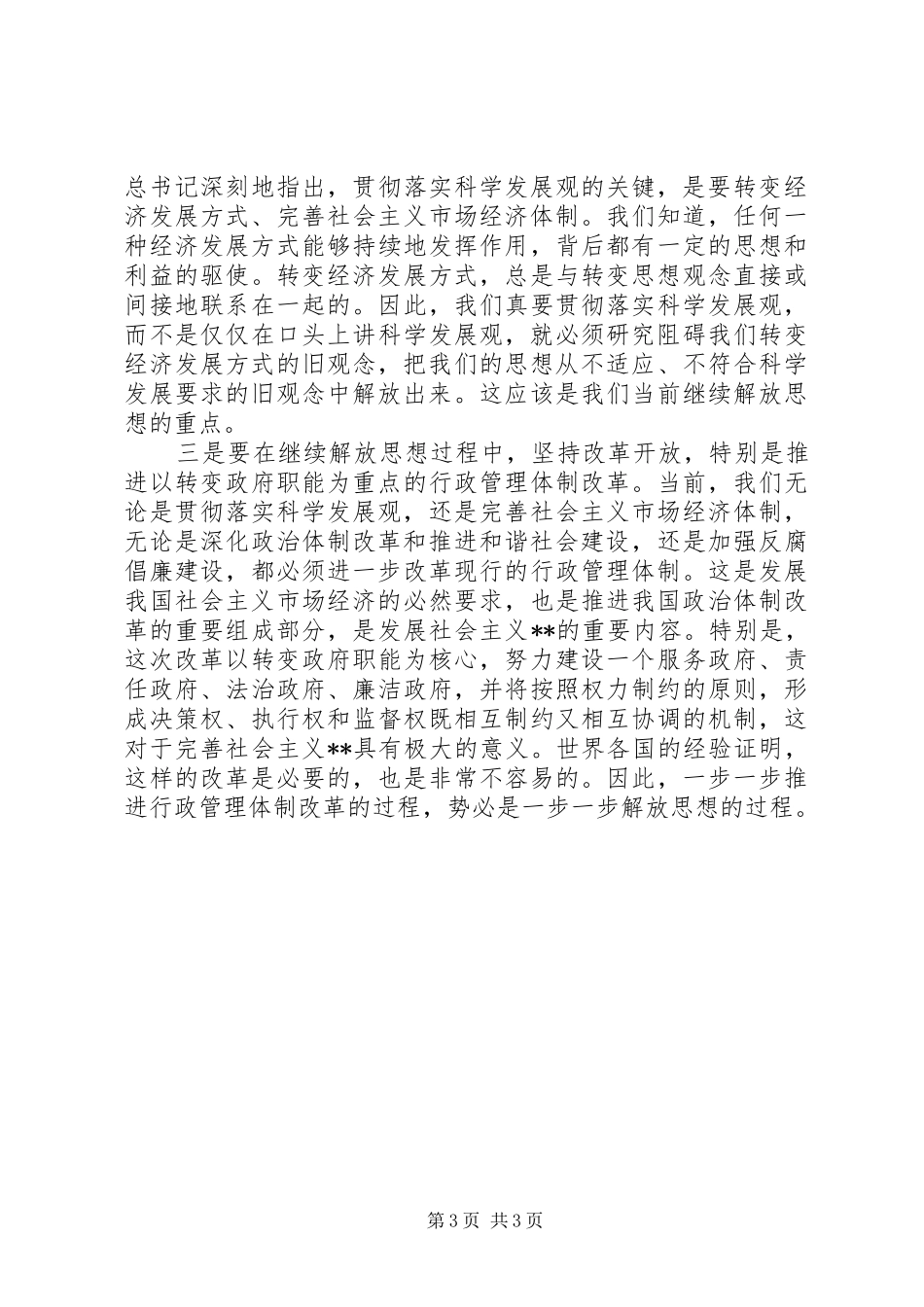 学习解放思想大讨论活动心得体会2_第3页