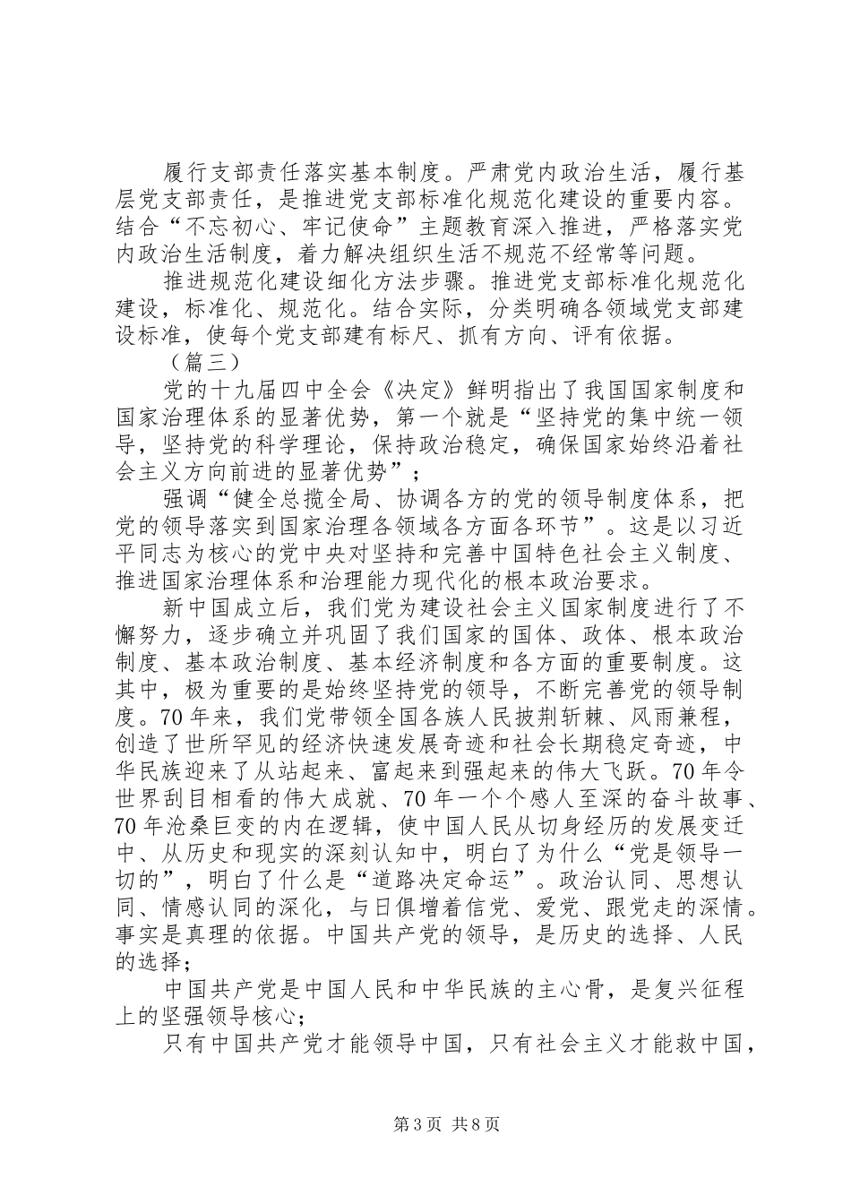 完善坚持党的全面领导的制度心得体会_第3页