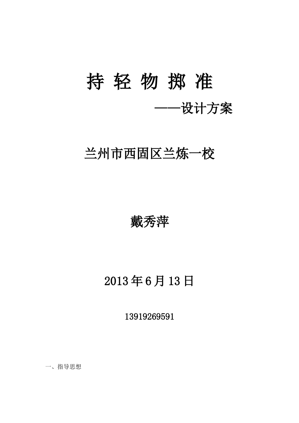 教学设计-副本_第1页