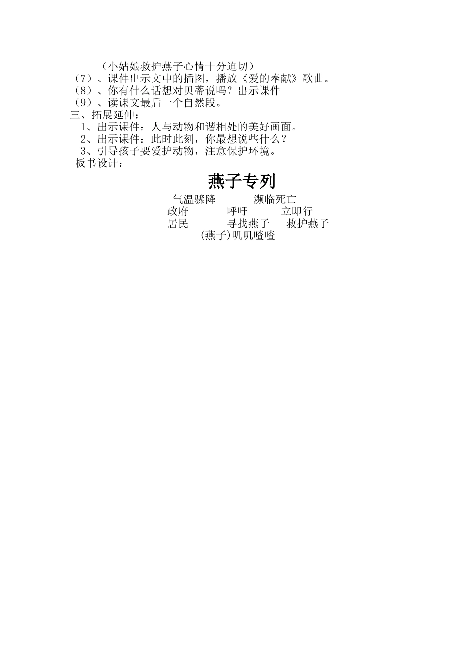 《燕子专列》教学设计_第2页