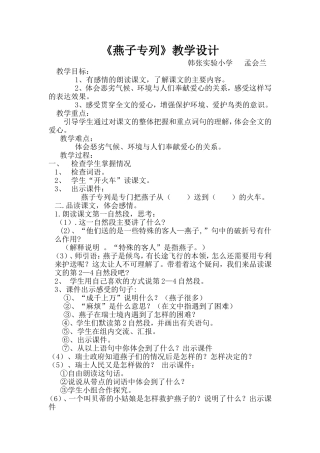 《燕子专列》教学设计