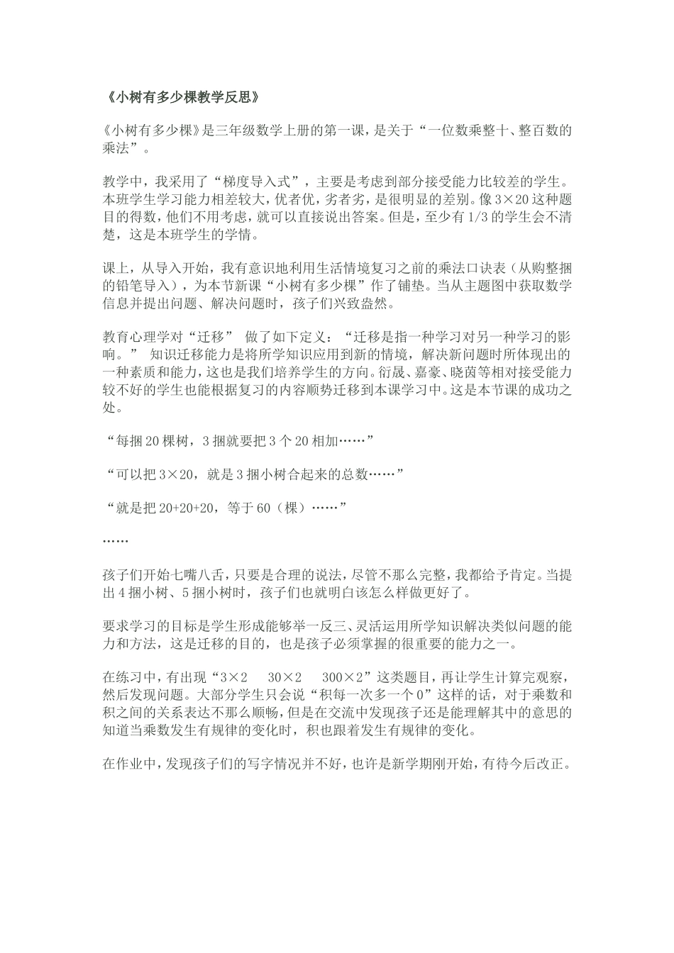 小树有多少棵教学反思_第1页