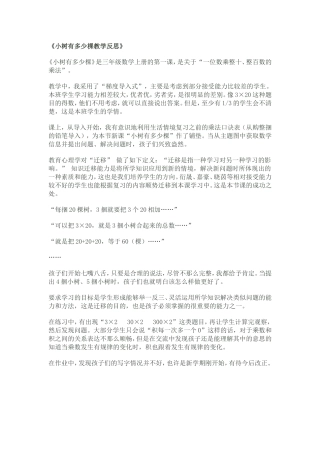 小树有多少棵教学反思