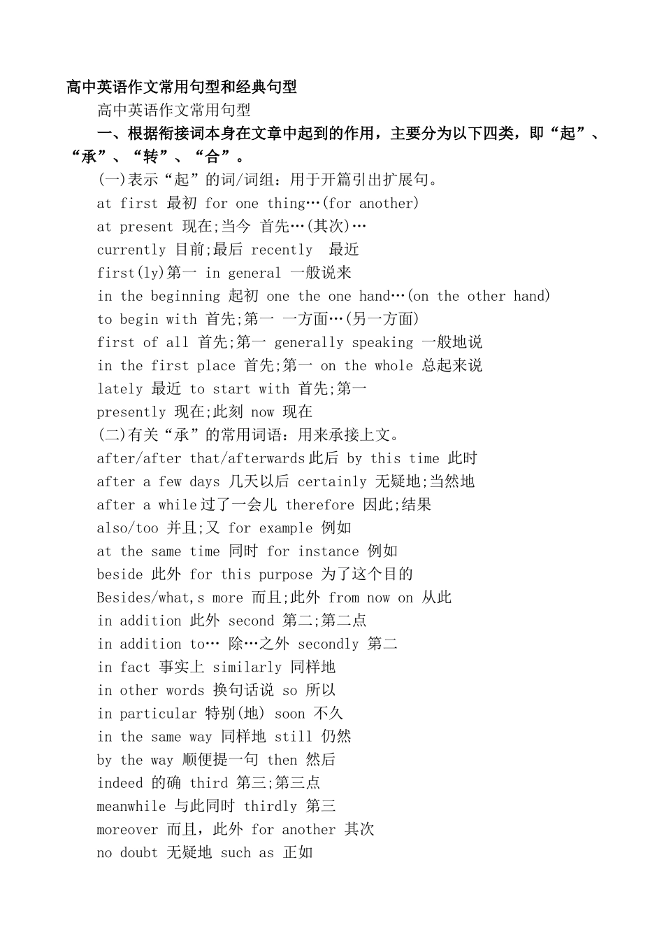 写作常用句型_第1页