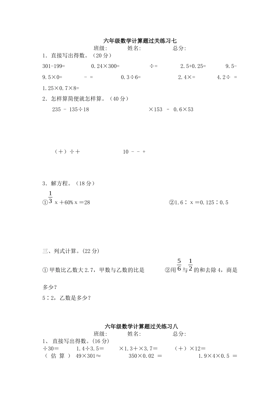 六年级数学计算题过关练习六_第3页