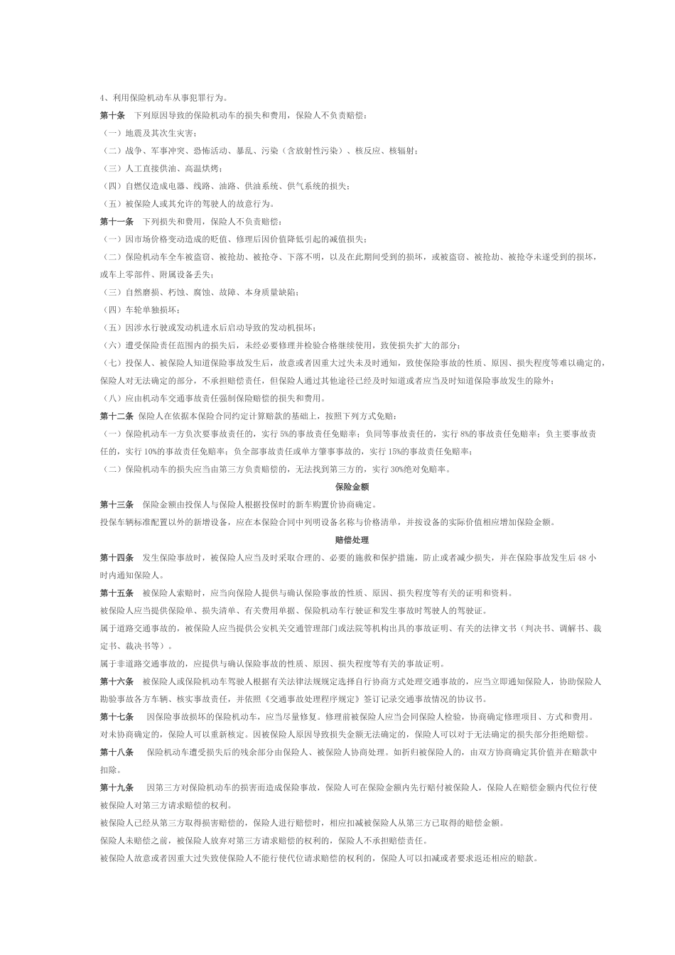 中国保险行业协会机动车单程提车保险示范条款_第2页