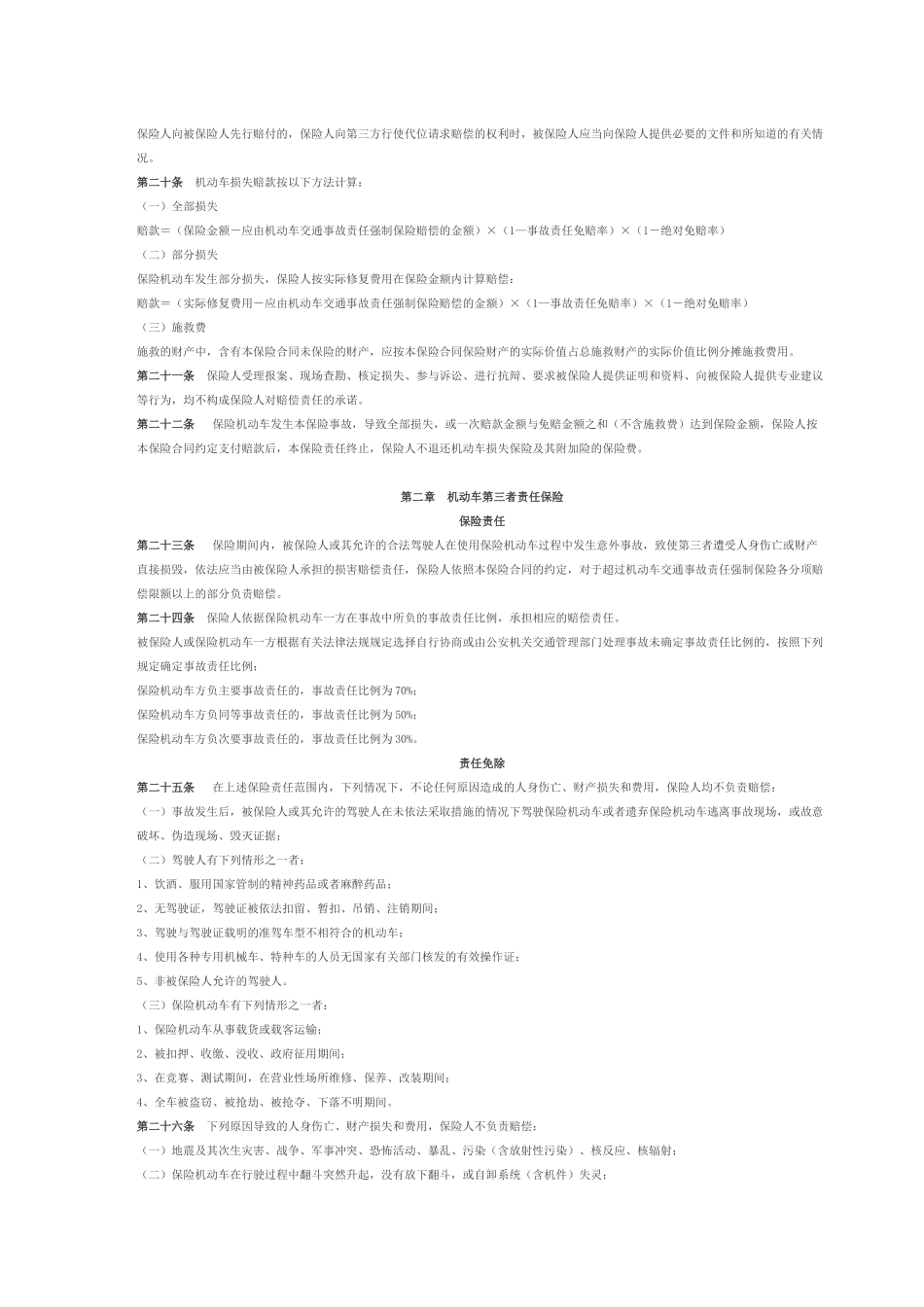 中国保险行业协会机动车单程提车保险示范条款_第3页