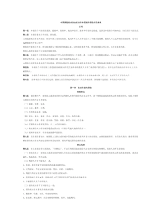中国保险行业协会机动车单程提车保险示范条款