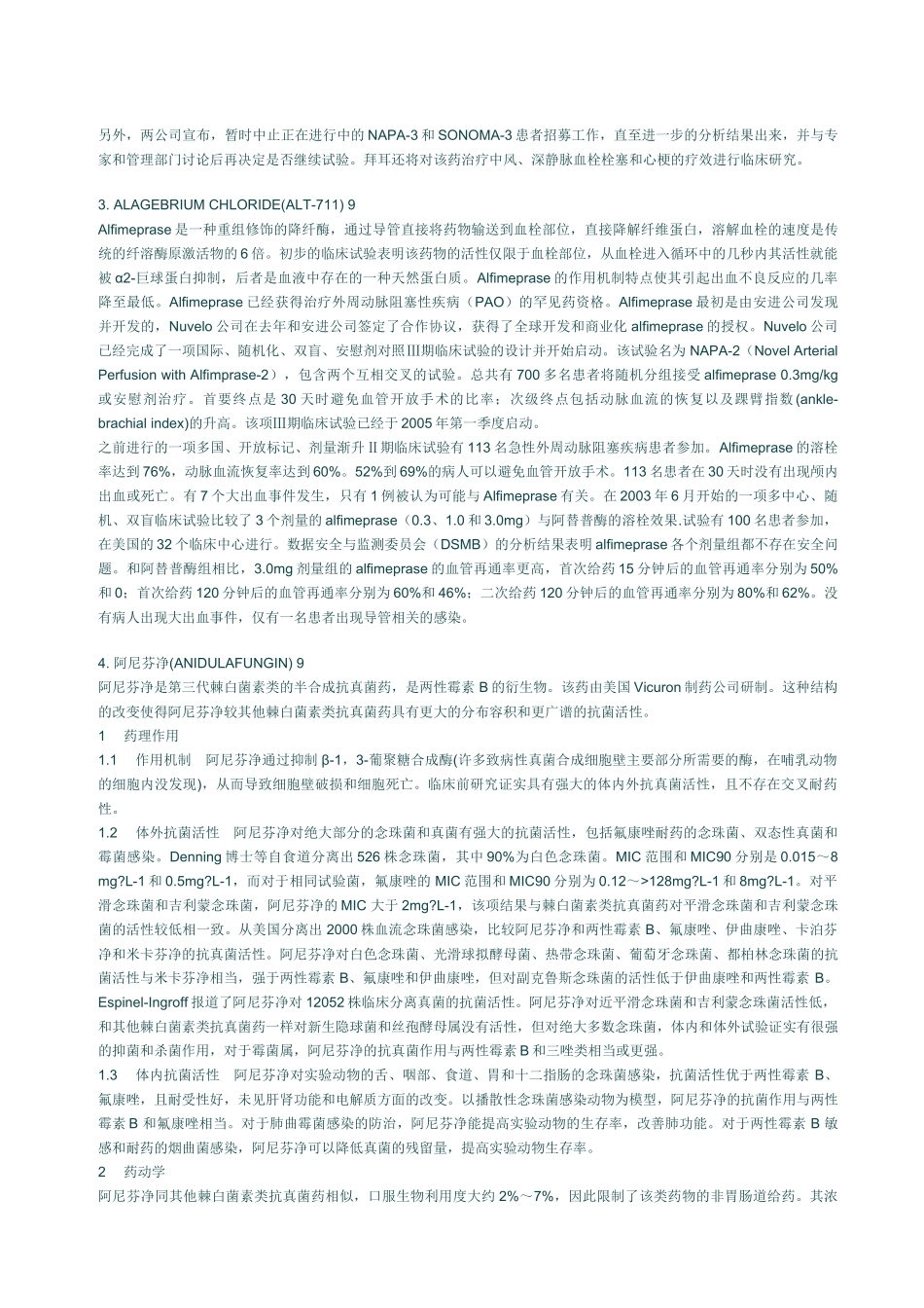 世界在研100种新药详解_第2页