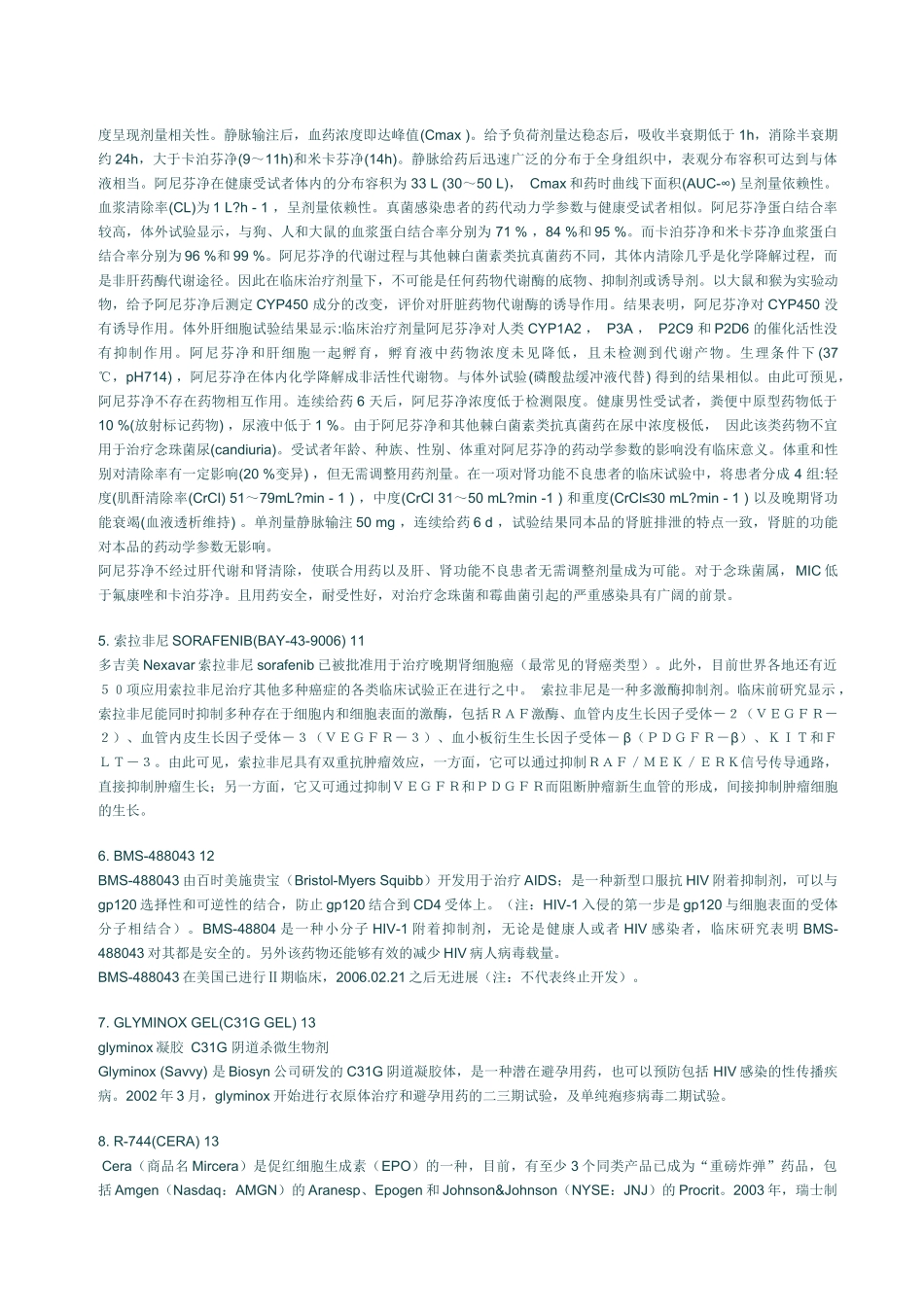 世界在研100种新药详解_第3页