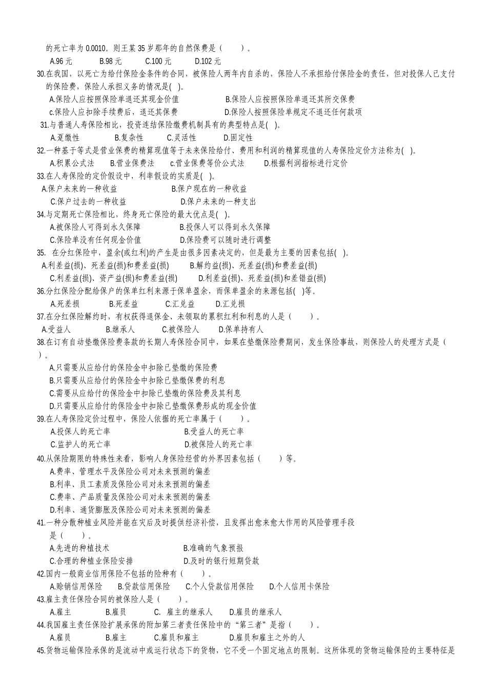XXXX保险代理人从业考试模拟试卷3_第3页