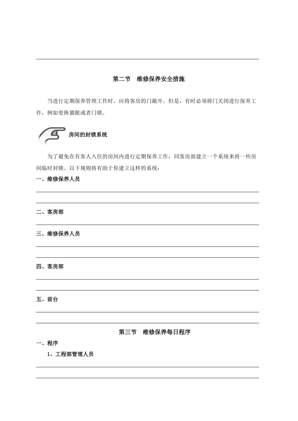 43-279客房保养与管理培训大纲_第3页