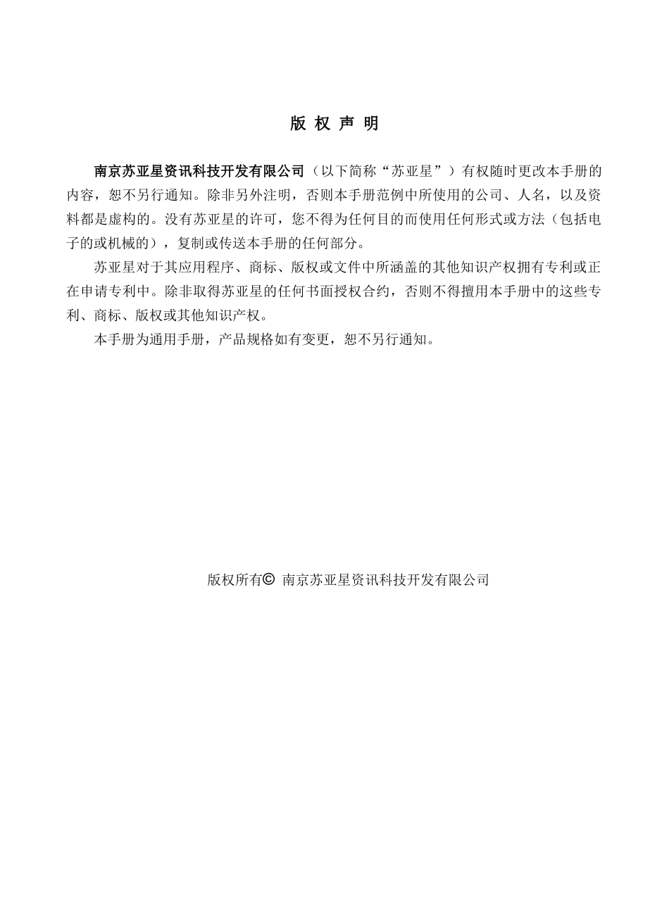 苏亚星电子阅览室系统V50用户手册_第2页