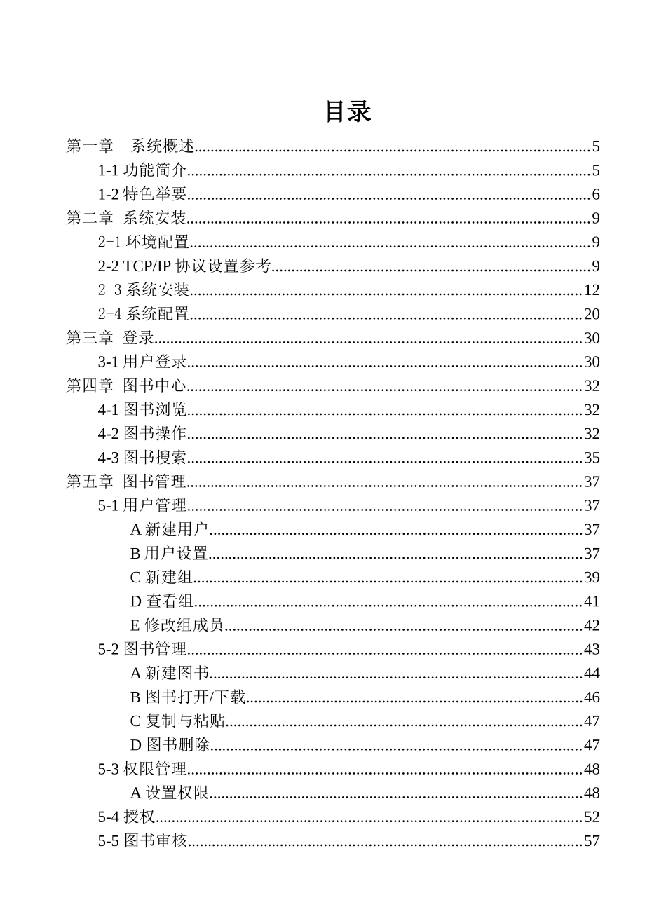 苏亚星电子阅览室系统V50用户手册_第3页