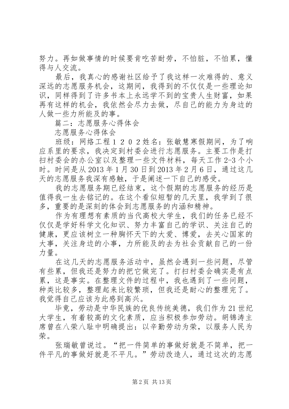 篇一：志愿服务心得体会_第2页