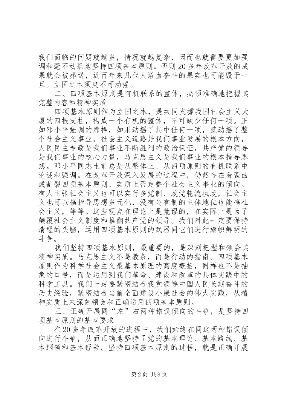 坚持四项基本原则读后感_第2页