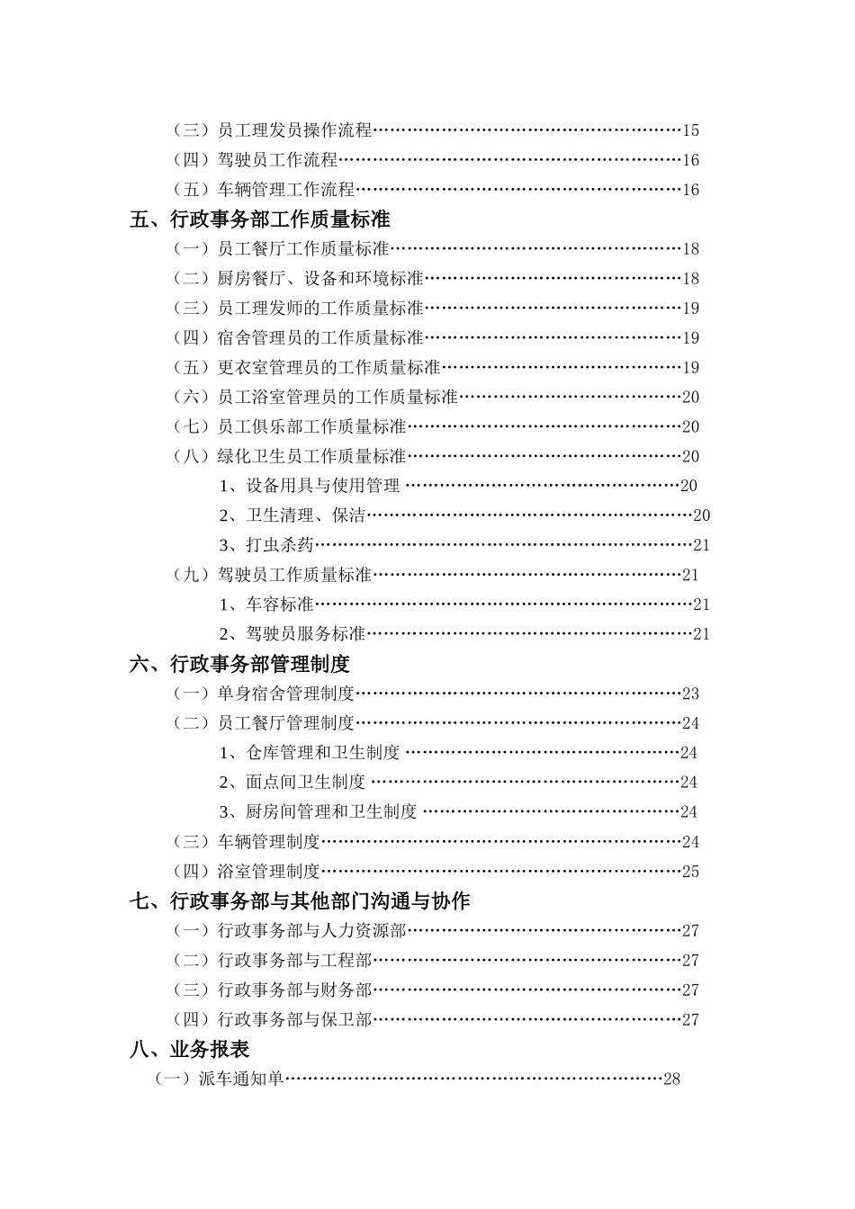 星级饭店行政管理实务_第2页