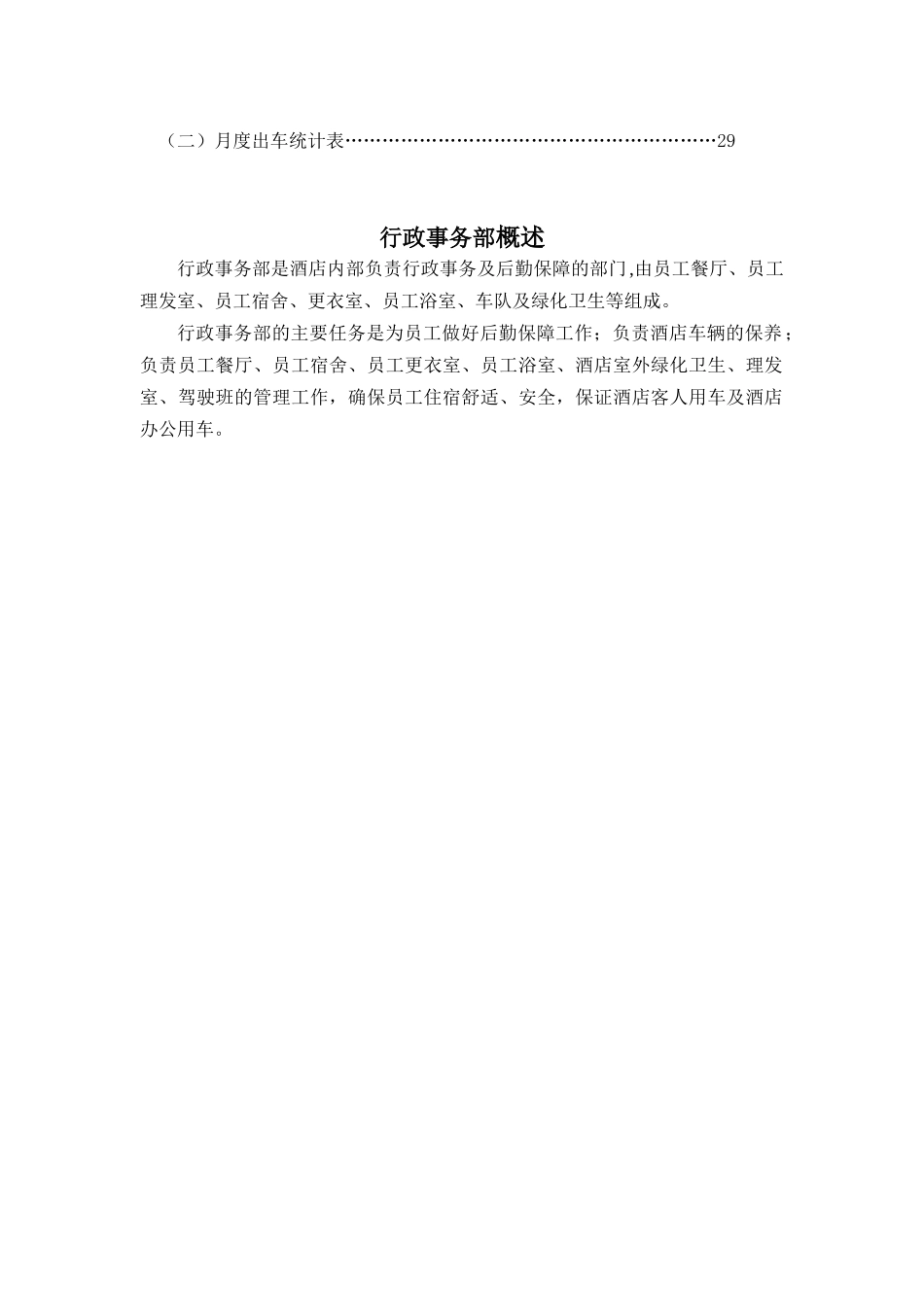 星级饭店行政管理实务_第3页