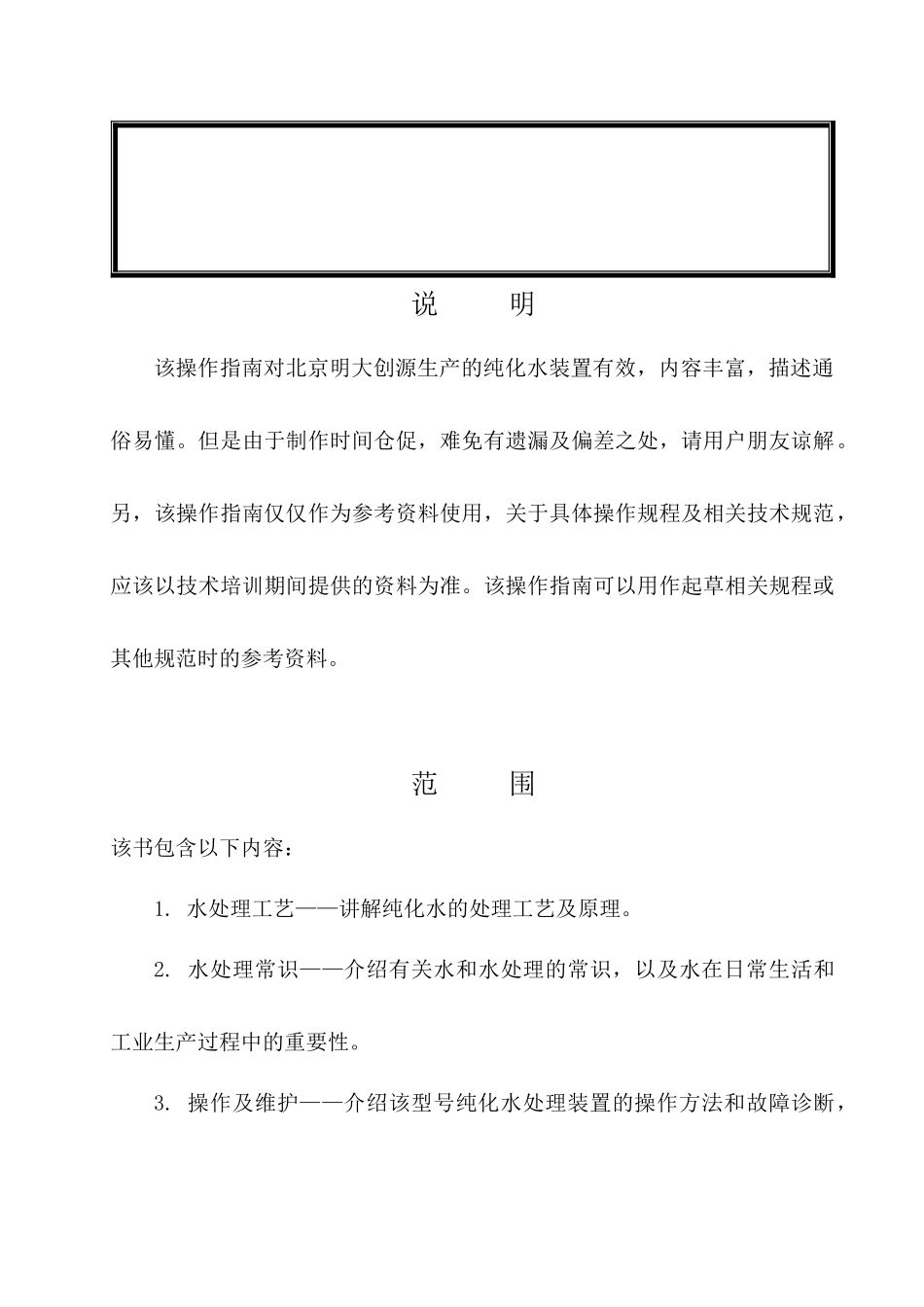 某药业有限公司纯化水装置操作指南_第2页