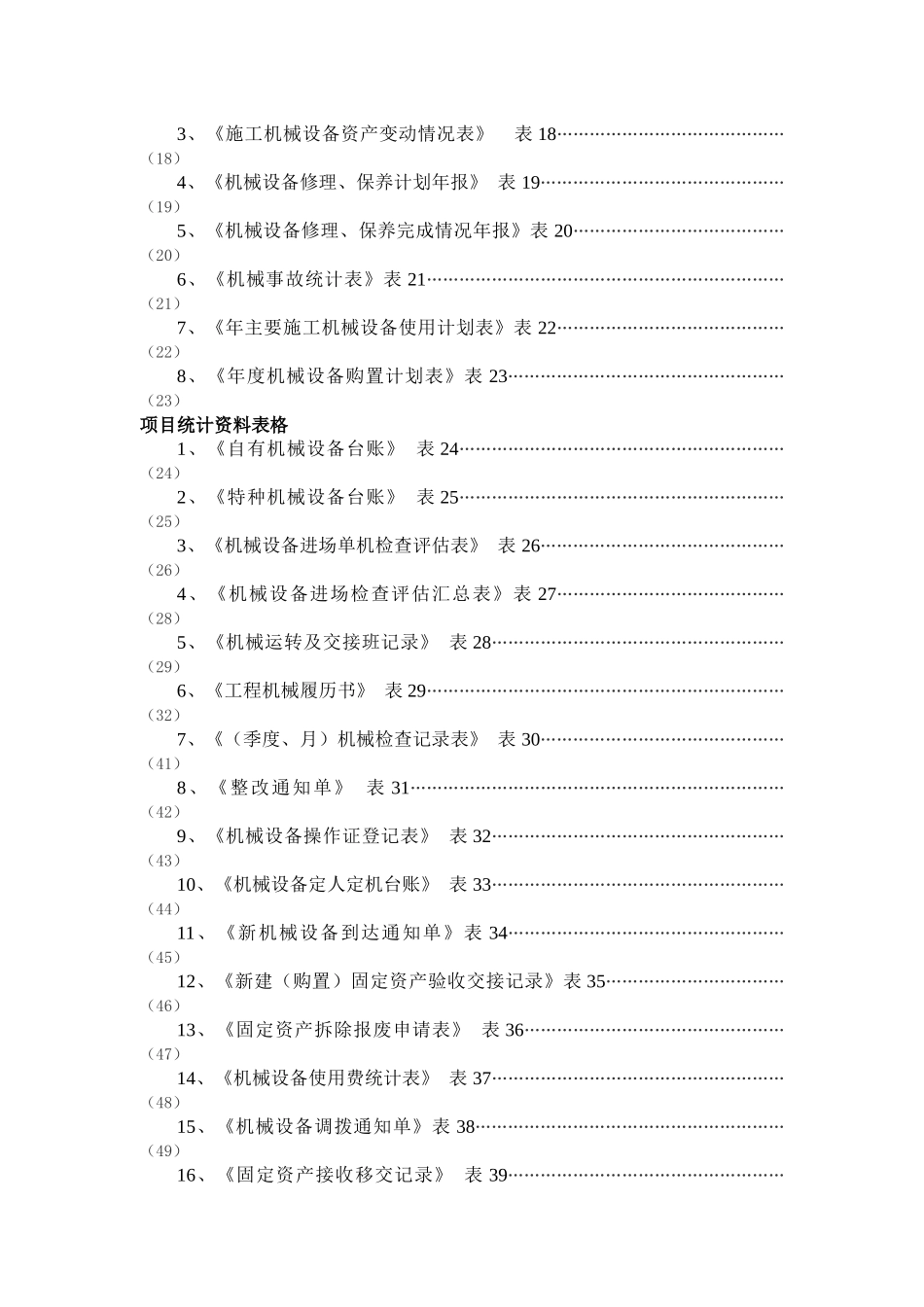 机械报表及管理表格_第2页
